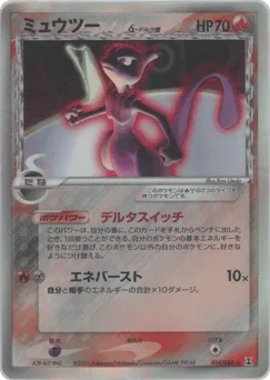 Mewtwo δ