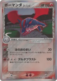 Salamence δ