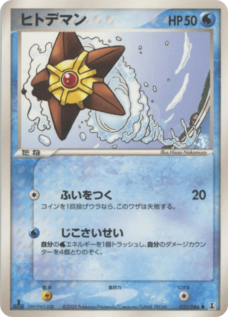 Staryu, Holon Research Tower #023/086