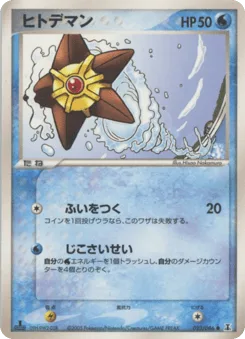 Staryu