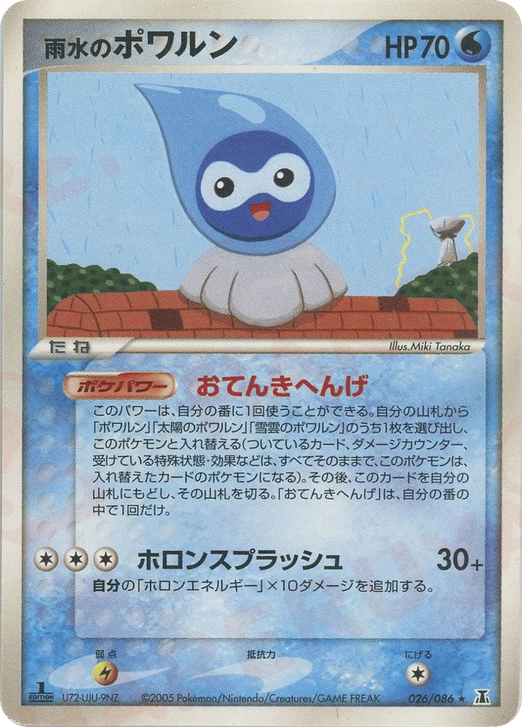 Rain Castform, Holon Research Tower #026/086