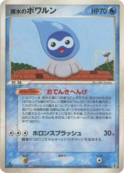 Rain Castform