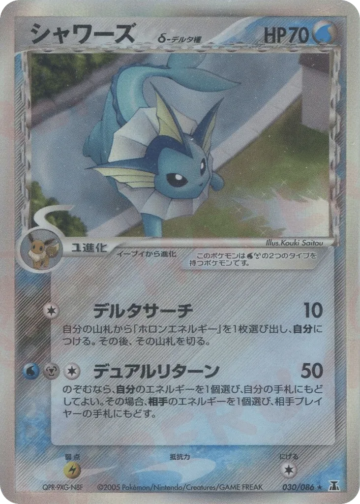 Vaporeon δ, Holon Research Tower #030/086