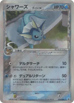 Vaporeon δ