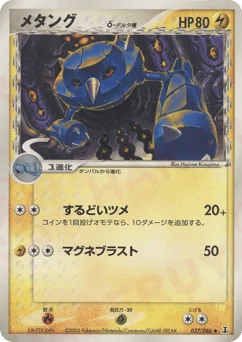 Metang δ