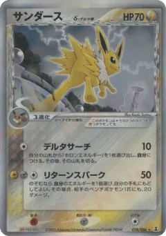 Jolteon δ