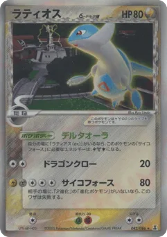 Latios δ