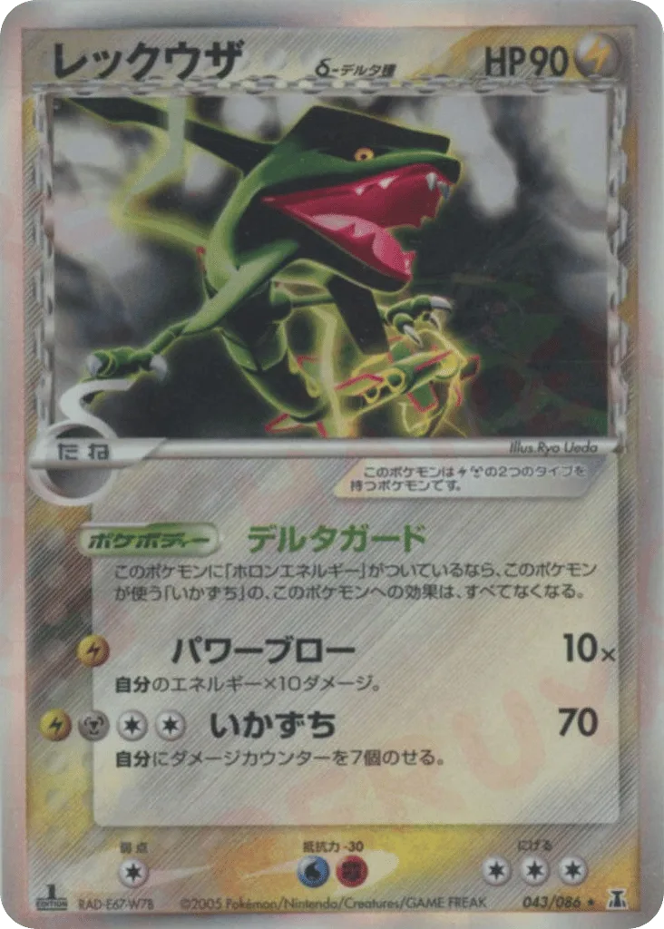 Rayquaza δ, Holon Research Tower #043/086