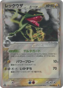 Rayquaza δ