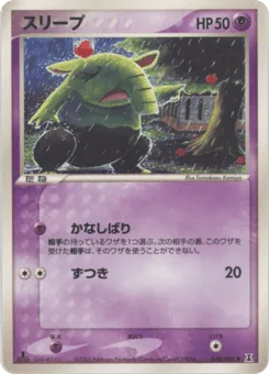 Drowzee
