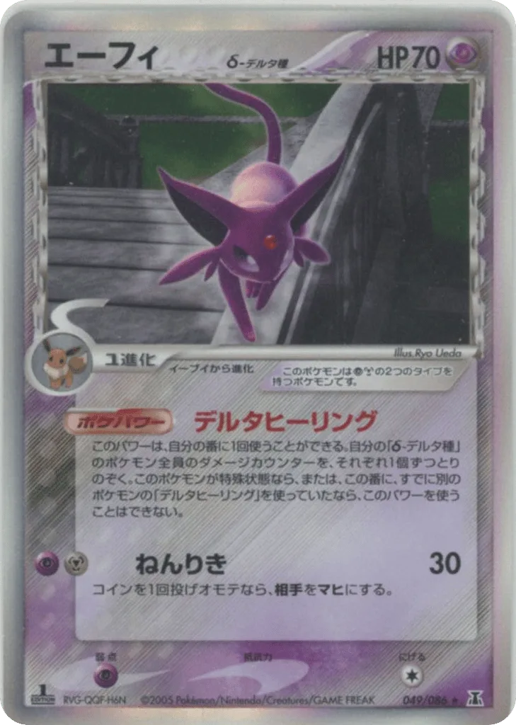 Espeon δ, Holon Research Tower #049/086
