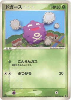 Koffing