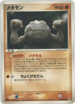 Ditto