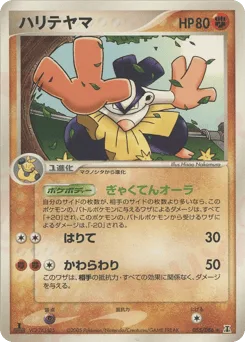 Hariyama
