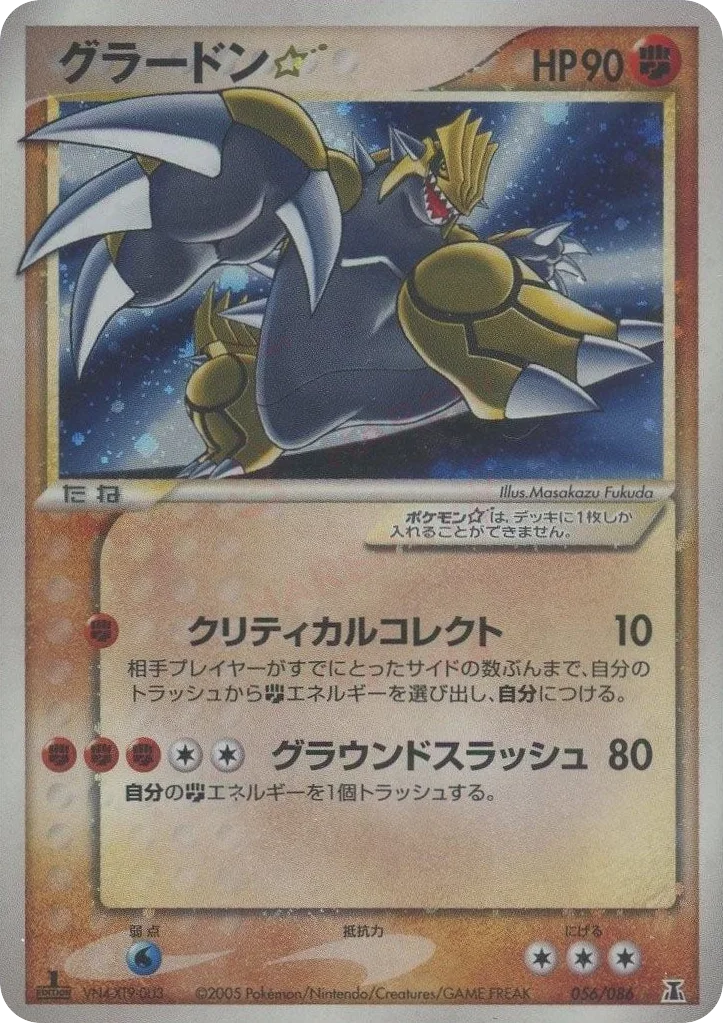 Groudon ☆, Holon Research Tower #056/086