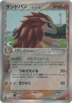 Sandslash δ