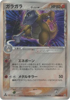 Marowak δ