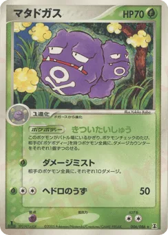 Weezing