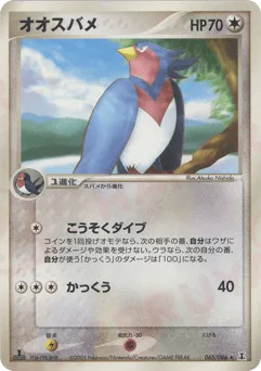 Swellow