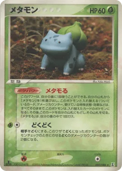 Ditto