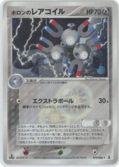 Holon's Magneton