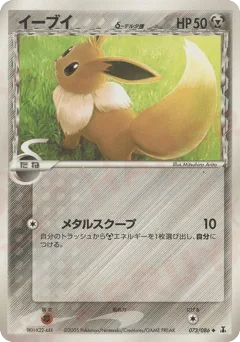 Eevee δ