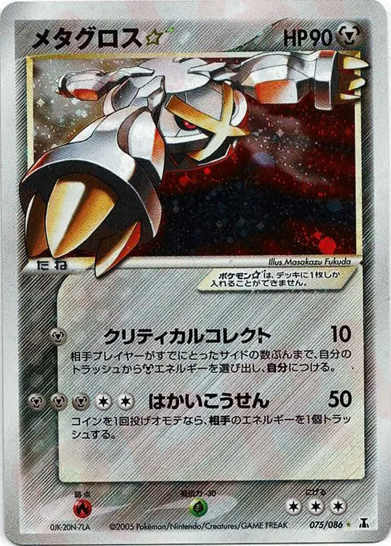 Metagross ☆, Holon Research Tower #075/086