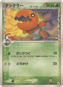 Trapinch δ