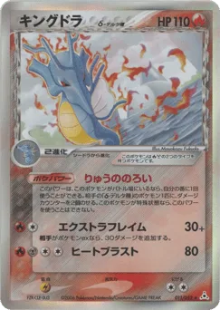 Kingdra δ