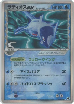 Latios δ