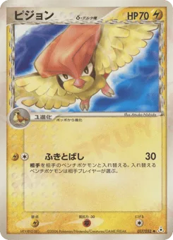 Pidgeotto δ