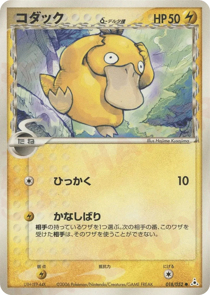 Psyduck δ, Holon Phantom #018/052