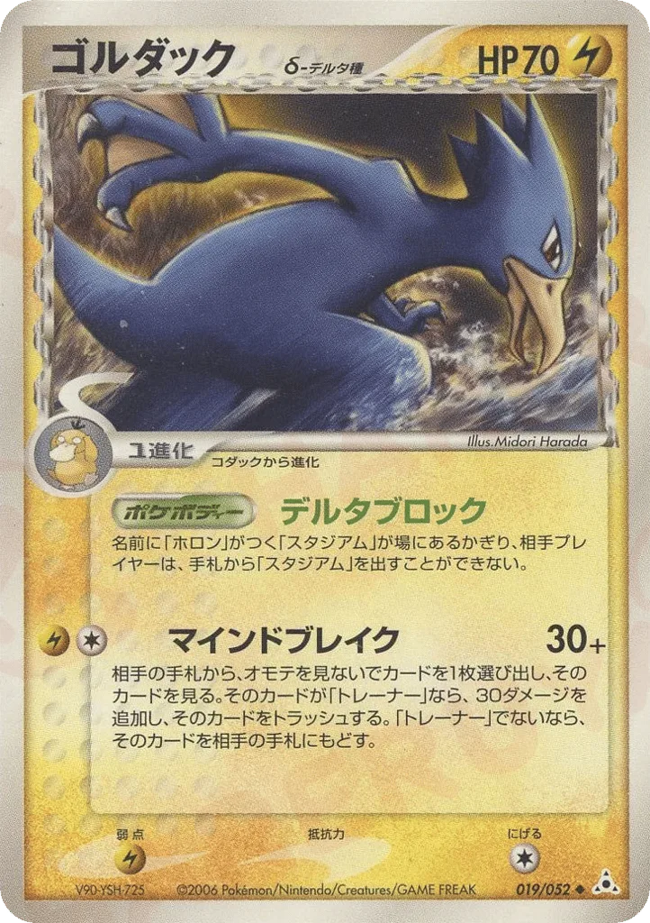 Golduck δ, Holon Phantom #019/052