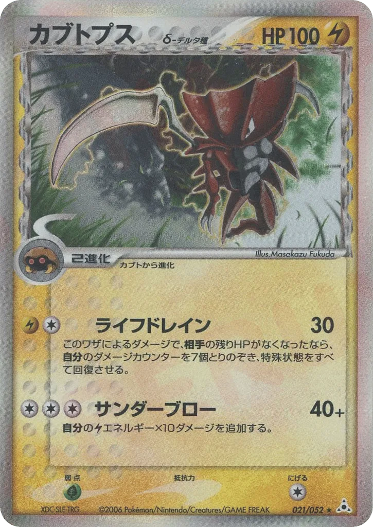 Kabutops δ, Holon Phantom #021/052