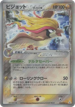 Pidgeot δ