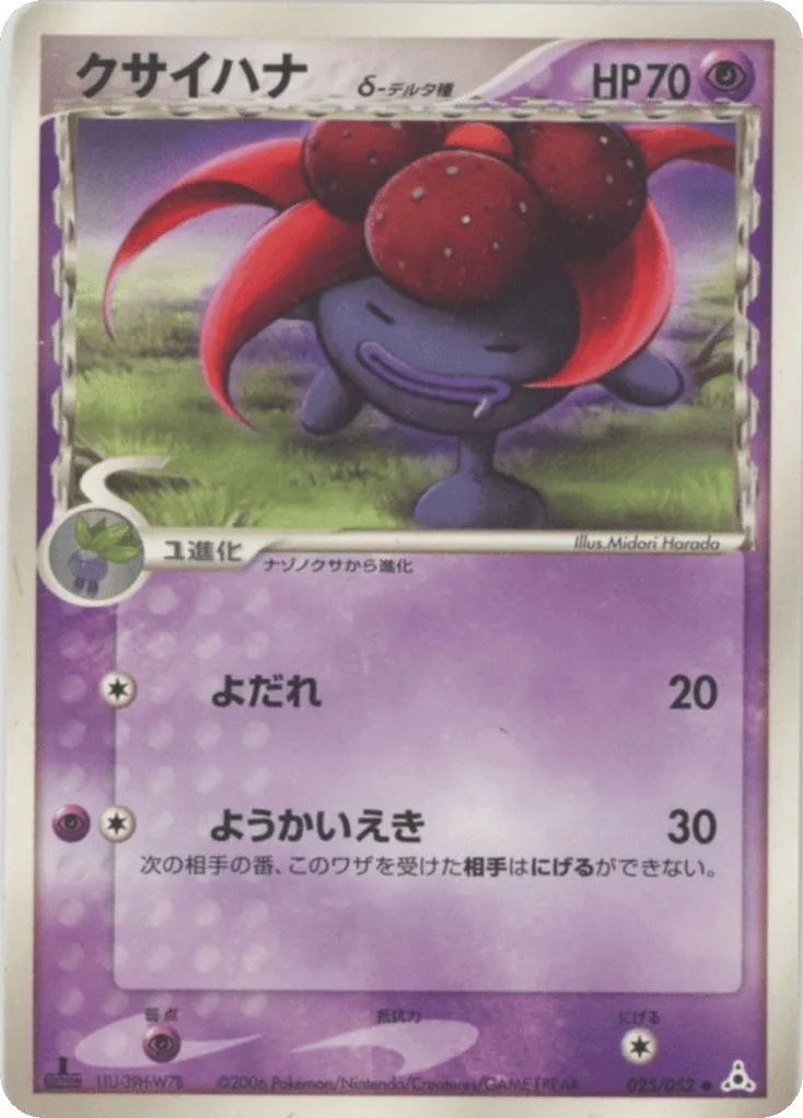 Gloom δ, Holon Phantom #025/052