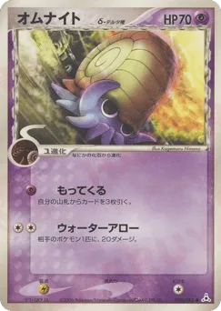 Omanyte δ