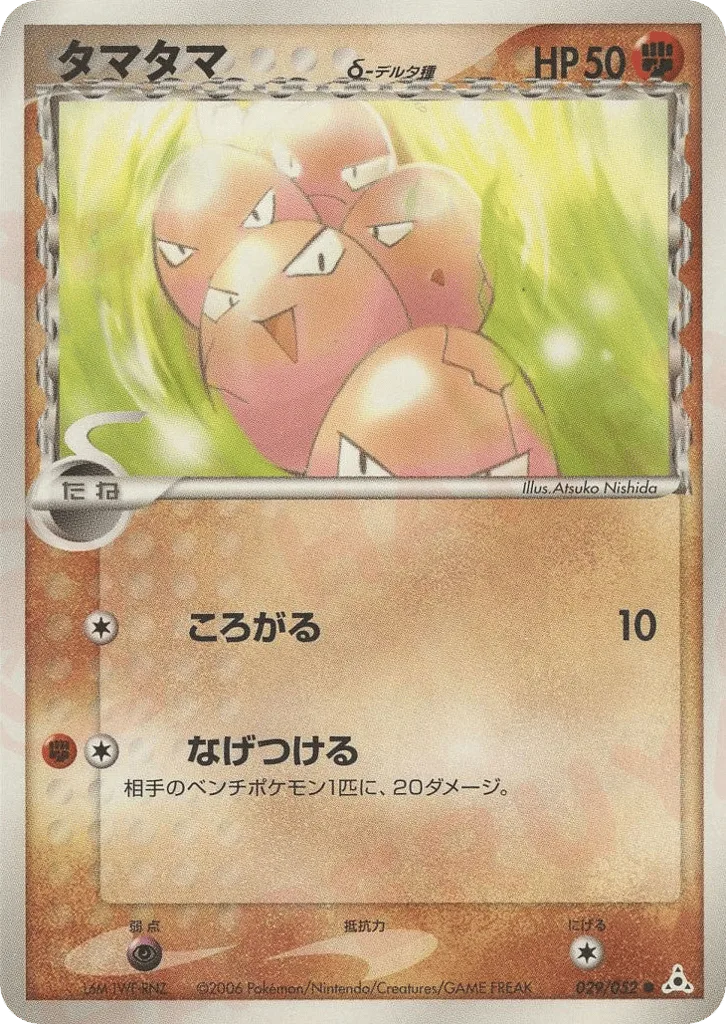 Exeggcute δ, Holon Phantom #029/052