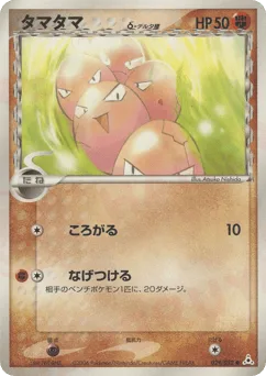 Exeggcute δ
