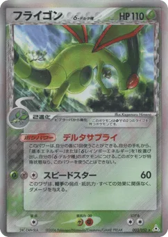 Flygon δ
