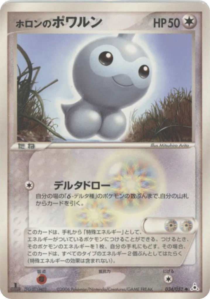 Holon's Castform, Holon Phantom #034/052