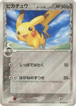 Pikachu δ