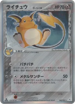 Raichu δ