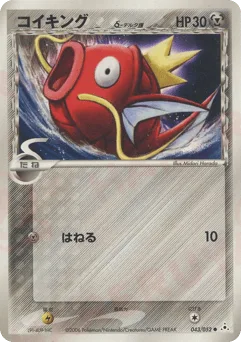 Magikarp δ