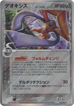 Deoxys δ