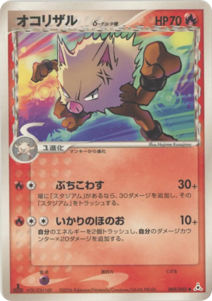 Primeape δ, Holon Phantom #005/052