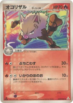 Primeape δ