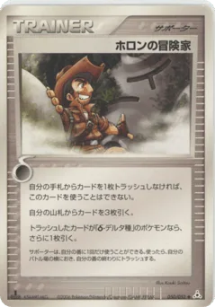 Holon Adventurer