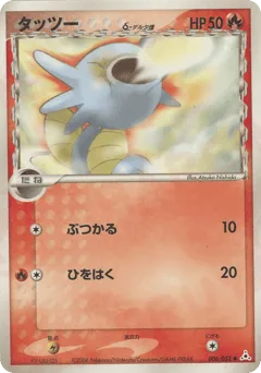 Horsea δ