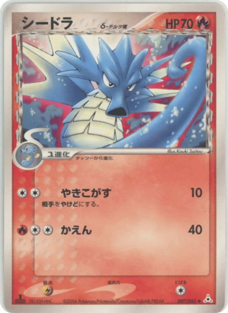 Seadra δ, Holon Phantom #007/052
